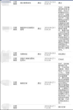 网站备案审核时间截图