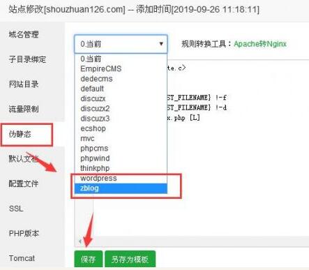 最全面的宝塔控制面板使用方法教程 第4张