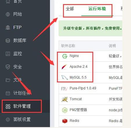 最全面的宝塔控制面板使用方法教程 第12张