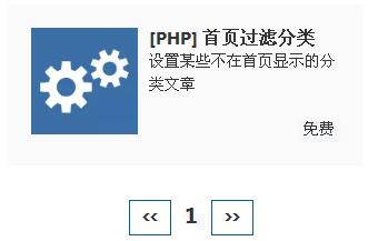 zblogphp首页过滤分类插件