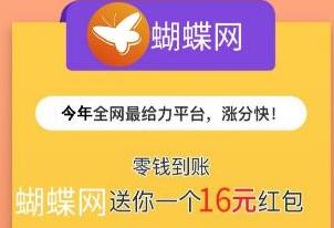 蝴蝶网app转发文章咋样？蝴蝶网怎么赚钱的？