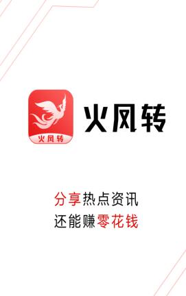 火凤转app是真的吗？靠谱吗？怎么赚钱？