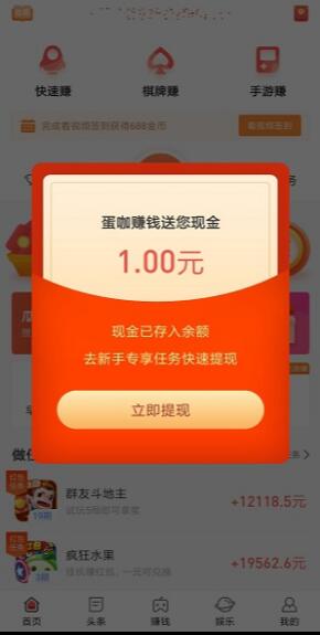 蛋咖赚钱是真的赚钱吗？蛋咖赚钱app怎么赚钱？