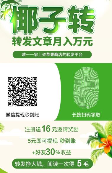 椰子转APP是真的吗？椰子转靠谱吗？ 第2张