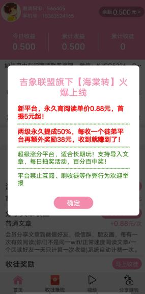 海棠转APP是真的吗？海棠转靠谱吗？ 第1张