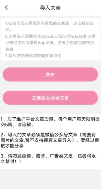 海棠转APP是真的吗？海棠转靠谱吗？ 第3张