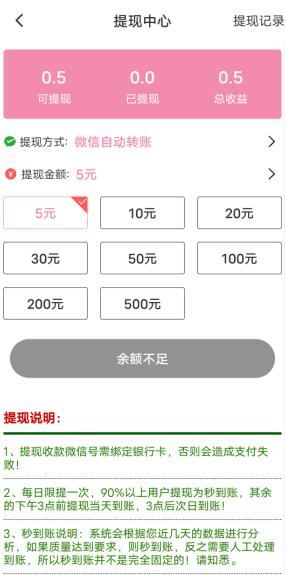 海棠转APP是真的吗？海棠转靠谱吗？ 第4张