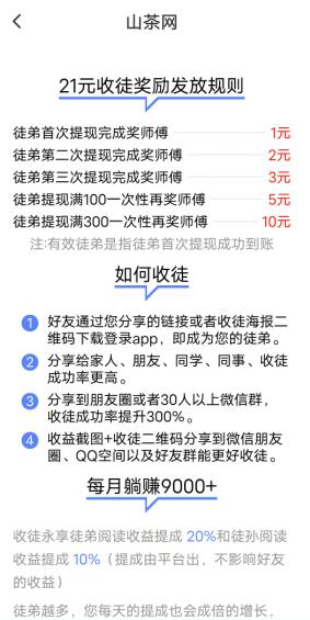 山茶网APP，山茶网转发赚钱是真的吗？ 第4张
