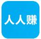 人人赚APP靠谱吗？人人赚怎么挣钱？