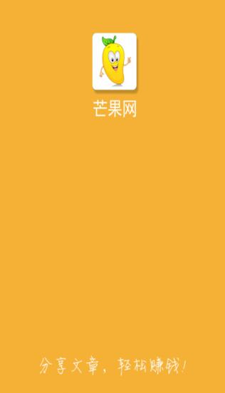 芒果网转发赚钱是真的吗？芒果网靠谱吗？
