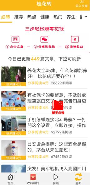 桂花转真的靠谱吗？桂花转APP转发文章赚钱下载
