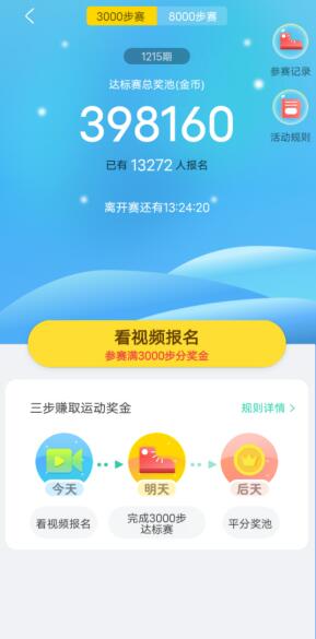 多多走路APP走路赚钱是真的吗？秒提0.3元 第2张