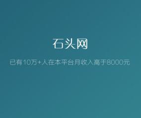 石头网转发文章赚钱是不是真的？