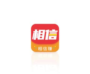 相信赚分享文章赚钱是真的吗？相信赚怎么赚钱呢？